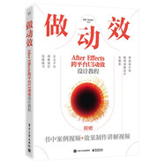 做動效 After Effects跨平臺UI動效設計教程