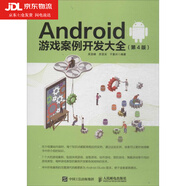 Android 游戲案例開發(fā)大全 第4版 關(guān)節(jié) 效果圖 優(yōu)化 Android游戲開發(fā)