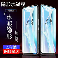 賽瑟【2片裝】賽瑟 一加8/pro水凝膜曲面屏一加8t全透明防指紋防爆高清鋼化膜雙模5G手機(jī)保護(hù)貼膜  【一加8】軟性隱形膜*2片裝