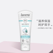 Lavera德國進(jìn)口有機(jī)天然護(hù)手霜75ml 清爽柔嫩保濕 孕婦可用 零敏保濕護(hù)手霜（75ml）