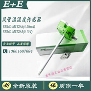 E+E溫濕度傳感器EE160-M1T2A6SBL0SBH50風(fēng)管M1T2A3SBL0SBH50 訂貨下單，客服咨詢(xún)后