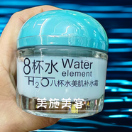 伊滋美八杯水55g護(hù)膚霜 潤(rùn)亮素顏霜 美肌補(bǔ)水霜 潤(rùn)澤保濕霜 補(bǔ)水霜