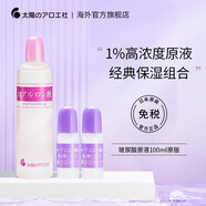 太陽のアロエ社太陽のアロエ社玻尿酸原液補(bǔ)水保濕透明質(zhì)酸水潤(rùn)緊致面部精華液 100ml