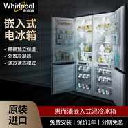 （尾貨機）Whirlpool/惠而浦 WRD7000WC嵌入式電冰箱意大利原裝進(jìn)口風(fēng)冷家用