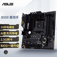 華碩TUF GAMING B550M-PLUS 重炮手主板 支持 CPU 5700X/5600/5700G（AMD B550/socket AM4）