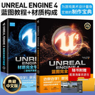 Unreal系列: Unreal Engine 4材質(zhì)完全學(xué)習(xí)教程+藍(lán)圖完全學(xué)習(xí)教程