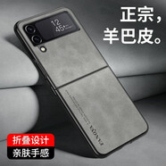 遼科適用三星 W23Flip手機(jī)殼三星Z Flip4羊巴皮保護(hù)套折疊屏新款防摔輕奢復(fù)古商務(wù)磨砂皮質(zhì)手機(jī)套 三星 W23Flip/Z Flip4【銀河灰】 羊巴皮保護(hù)套