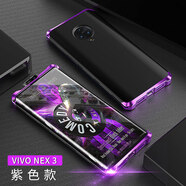 雙杰仕 新款  vivo nex3 5G手機(jī)殼邊框VIVONEX3磨砂金屬時(shí)尚個(gè)性全包防摔硬殼男女款 vivo Nex3 5G： 黑紫色