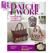 Patchwork拼布教室(16) 秋日的可愛收獲 小巧出眾的拼布隨身包特集 港臺原版 手作布藝