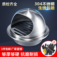 米風(fēng)（MIWIND）304不銹鋼風(fēng)帽出風(fēng)口防風(fēng)罩外墻通風(fēng)口油煙機(jī)排煙管排氣口出風(fēng)罩 加厚304不銹鋼風(fēng)帽100mm