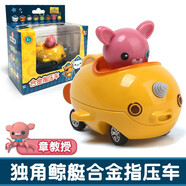 海底小縱隊海底小縱隊玩具套裝玩具車章魚堡巴克隊長男孩玩具禮物 合金指壓車 章教授(獨角鯨艇)