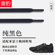 音豹適配斯凱奇喬丹李寧耐克aj1椰子阿迪達斯亞瑟士安踏跑鞋半圓鞋帶 黑色-半圓 160CM-推薦8排孔
