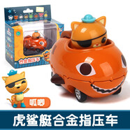 海底小縱隊(duì)海底小縱隊(duì)玩具套裝玩具車(chē)章魚(yú)堡巴克隊(duì)長(zhǎng)男孩玩具禮物 合金指壓車(chē) 呱唧(虎鯊?fù)?
