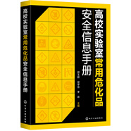 高校實(shí)驗室常用?；钒踩畔⑹謨?
                                         title=