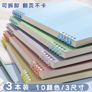 不硌手活頁(yè)本可拆卸線圈筆記本本子初中生專用記事紙高中生專用可拆環(huán)扣網(wǎng)格本大學(xué)生考研本子 3本/淺藍(lán)+淺粉+淺綠 A4/橫線/大本