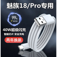 適配原裝魅族18Pro數(shù)據(jù)線40w瓦快充MEIZU18s手機充電線閃充數(shù)據(jù)線 專用閃充線Type-C口1條 1.5m