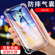 藝派適用vivos5手機(jī)殼防摔透明軟殼步步高S5全包邊氣囊硅膠殼超薄男女潮牌簡(jiǎn)約s5手機(jī)保護(hù)套 【透明氣囊防摔殼】+鋼化膜