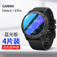 朗美奇 適用佳明fenix 6/6pro手表鋼化膜fenix 6s/6x/6xPro手表保護(hù)膜貼膜全屏高清抗藍(lán)光防摔防爆玻璃膜 Fenix6/6Pro【炫酷藍(lán)光鋼化】4片+神器