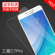 特七 三星C9鋼化膜c9pro高清C5抗藍(lán)光C7玻璃膜Pro保護(hù)膜SM-C7100手機(jī)屏保貼膜10 三星C7Pro（SM-C7010）鋼化膜
