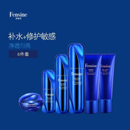 線下直售芬絲尼FENSINE護膚品套裝面膜肌底水乳精華原液鮮膚 6件套