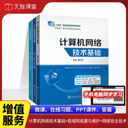 計算機網(wǎng)絡(luò)技術(shù)基礎(chǔ)盛立軍9787313176837 上海交通大學(xué)出版社 十四五教材 【套裝】基礎(chǔ)+局域網(wǎng)+網(wǎng)絡(luò)安全