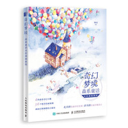 奇幻夢(mèng)境 森系童話(huà)水彩插畫(huà)教程（繪客出品）
