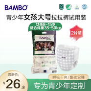 班博 NDreamy8-15歲青少年/兒童尿褲女孩尿床/旅行/腦癱/臥床2片 8876