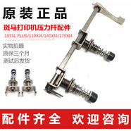 打印機 110XI4 140XI4 170XI4壓力彈簧桿配件 170XI4