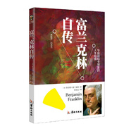 富蘭克林自傳