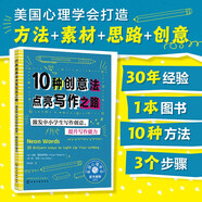 10種創(chuàng  )意法點(diǎn)亮寫(xiě)作之路：激發(fā)中小學(xué)生寫(xiě)作創(chuàng  )意，提升寫(xiě)作能力