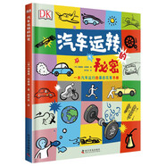 DK汽車運(yùn)轉(zhuǎn)的秘密