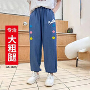 逐夢魚胖女童褲子夏季薄款加肥加大中大童偏胖女孩天絲牛仔褲防蚊褲褲 天絲左右三笑臉圖款 140 【60-80斤可穿】
