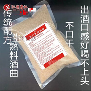 春錦秋鯉糖化酶 一本機械山東隆科特糖化酶釀酒曲家用傳統生熟兩用 2號低溫高產(chǎn)酒曲1000g克克克克