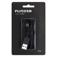 飛科剃須刀配件Type-C電源線FT05 FS888 901 903 926 Type-C電源線 FT05