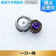 適用飛利浦電動剃須刀PT786刀頭刀網(wǎng)整機(jī)頭配件philips充電器電池 一刀一網(wǎng)