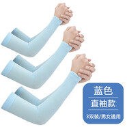 黛米安妮莎冰袖防曬袖遮陽(yáng)袖套男女夏季戶(hù)外開(kāi)車(chē)騎行手套護臂薄套袖遮陽(yáng)護袖 藍色 直袖 【3雙裝】 均碼-男女同款