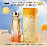 泊泉雅（BIOAQUA）水感透亮美白防曬乳霜輕薄隔壁紫外線夏季SPF50+防護30ml直銷 ADAD水感透亮美白防曬乳3346橙色 30ml