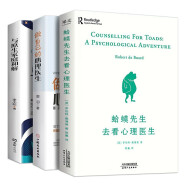 全3册 蛤蟆先生去看心理医生做自己的心理医生与原生家庭和解心理学入门基础书籍哈蟆先生心理咨询李松