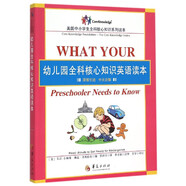 幼兒園全科核心知識(shí)英語(yǔ)讀本(原版引進(jìn)中文注解)/美國(guó)中小學(xué)生全科核心知識(shí)系列讀本