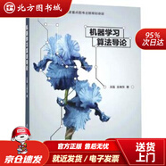 【正版現(xiàn)貨】機(jī)器學(xué)習(xí)算法導(dǎo)論王磊,王曉東著清華大學(xué)出版社 北方圖書城