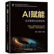 AI賦能：企業(yè)智能化應(yīng)用實(shí)踐 deepseek教程