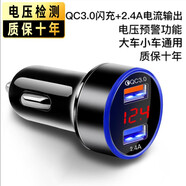 軒途達(dá)車(chē)載充電器快充一拖二閃充汽車(chē)充數(shù)顯電壓顯示點(diǎn)煙器智能轉(zhuǎn)換插頭 34.5W快充黑色