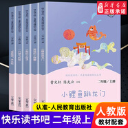 快樂(lè)讀書(shū)吧二年級(jí)上下冊(cè)正版全套小鯉魚(yú)跳龍門(mén)孤獨(dú)的小螃蟹一只想飛的貓小狗小房子歪腦袋木頭樁必小學(xué)生閱讀課外書(shū)籍 教育出版社 【全五冊(cè)】二年級(jí)上冊(cè)快樂(lè)讀書(shū)吧 人教版