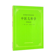 中醫(yī)兒科學(xué)（供中醫(yī)專業(yè)用）
