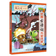 植物大戰(zhàn)僵尸2·中國古詩詞大會漫畫7
