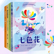七色花+我想養(yǎng)一只鴨子+阿凡提+兔子坡