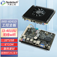 天迪工控（tardetech） 4英寸5代4045D物聯(lián)嵌入式低功耗CPU一體機主板機器人工業(yè)主板 套餐i3-4010U/4G/128G/無(wú)線(xiàn)wifi