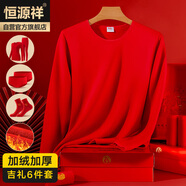 恒源祥【熱銷(xiāo)5W套】本命年馬年女大紅保暖棉質(zhì)內衣圓領(lǐng)秋衣秋褲套裝