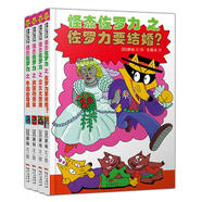 怪杰佐羅力第五輯17-20 橋梁書（精裝4冊）和佐羅力一起發(fā)明創(chuàng)造，互動(dòng)玩耍暑假作業(yè) 一升二暑假銜接 小升初暑假銜接