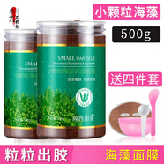 海藻面膜小顆粒天然補水保濕 膜西閨蜜牛奶海藻 保濕海藻面膜500g(+4件套)